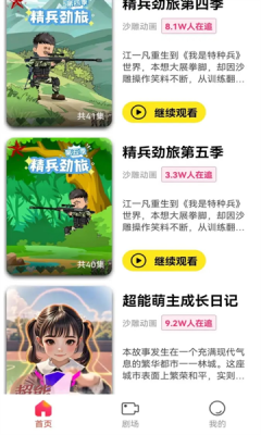 免费漫剧之家最新版下载