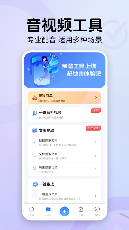魔音工坊app官网下载最新版