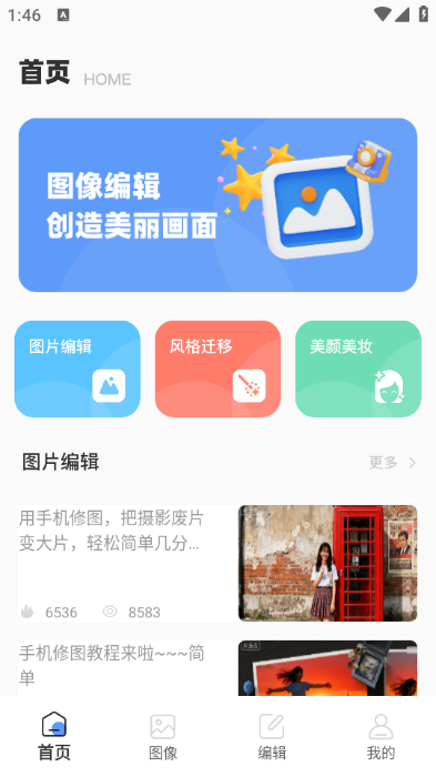 悟空图像app下载安装免费