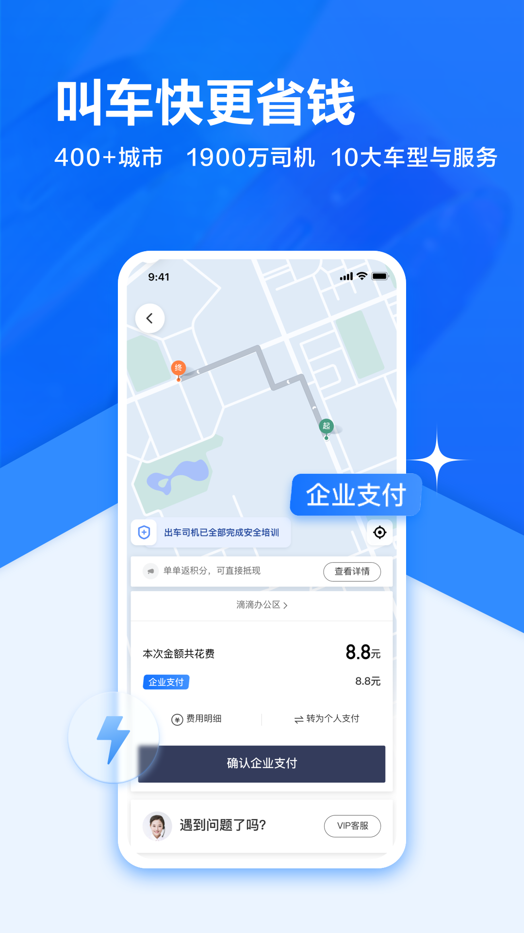 滴滴企业版app下载