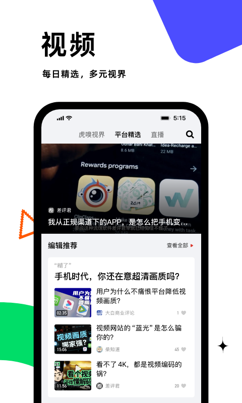 虎嗅网app
