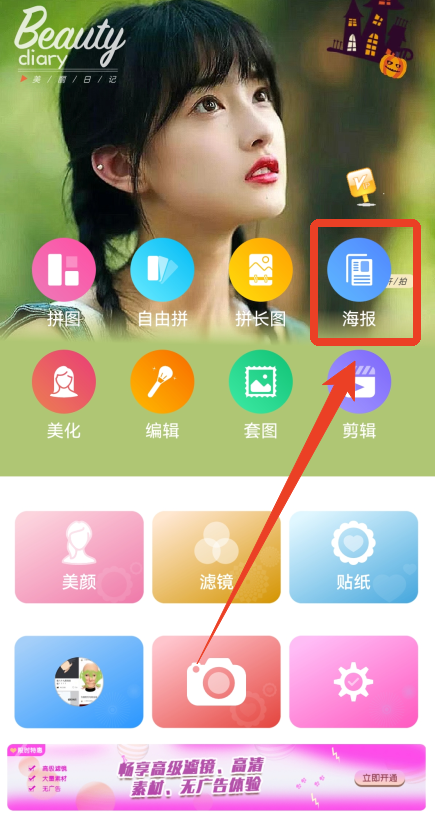 美颜美妆app最新版