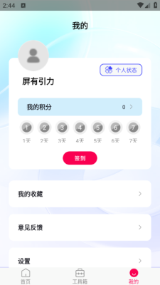 屏有引力安卓版