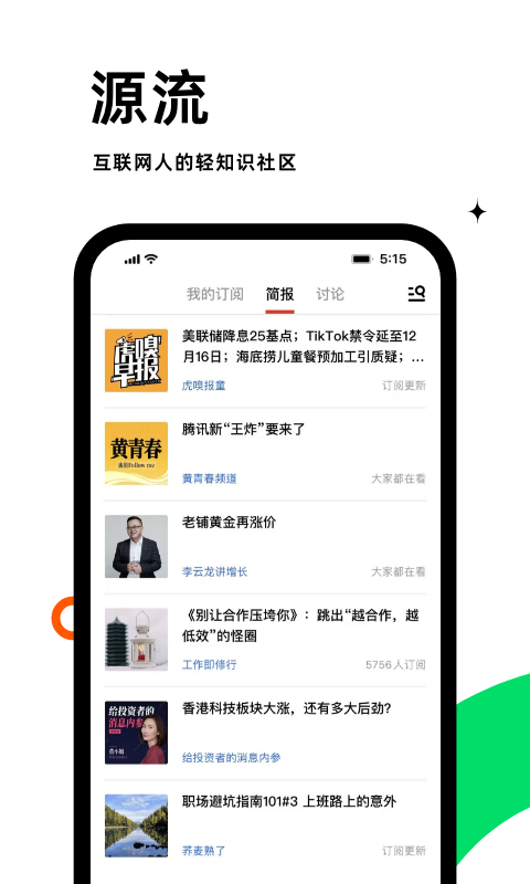 虎嗅网app