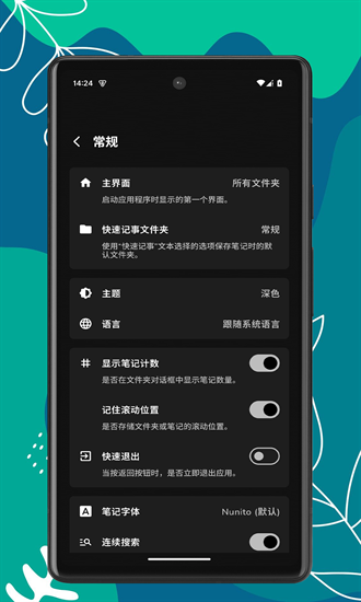 笔记家app