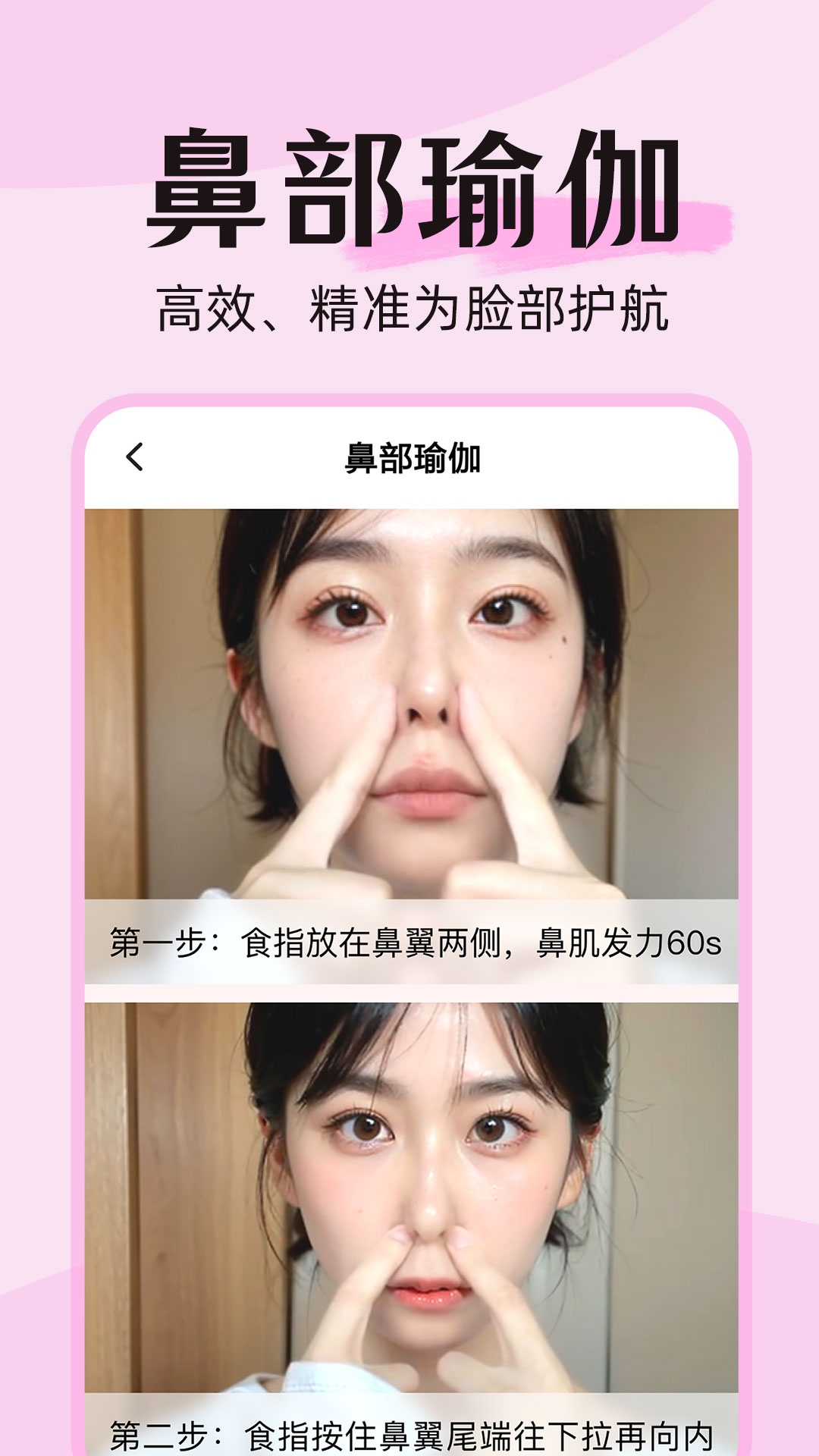 面部瑜伽app