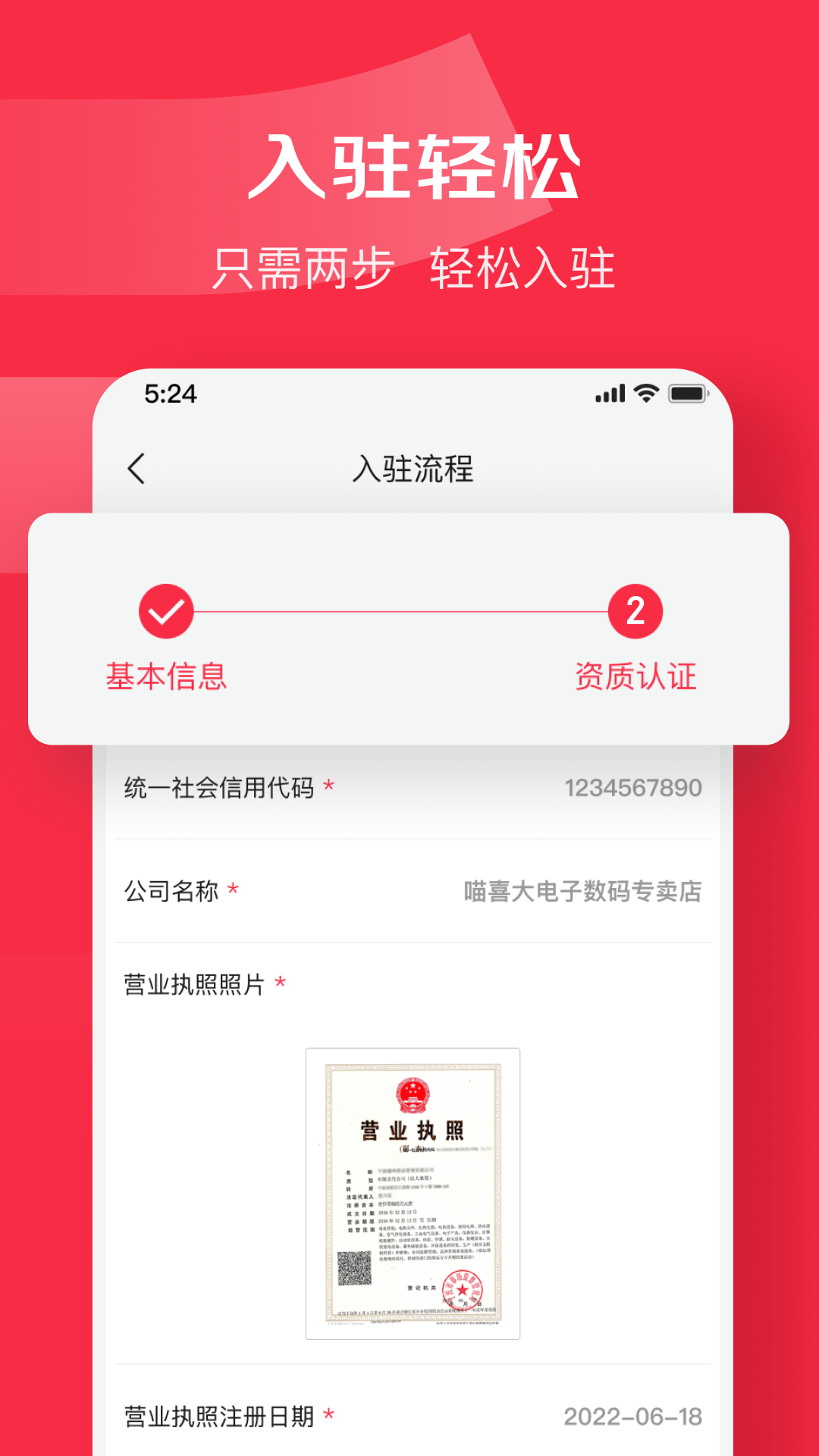 京东万商app下载安装最新版