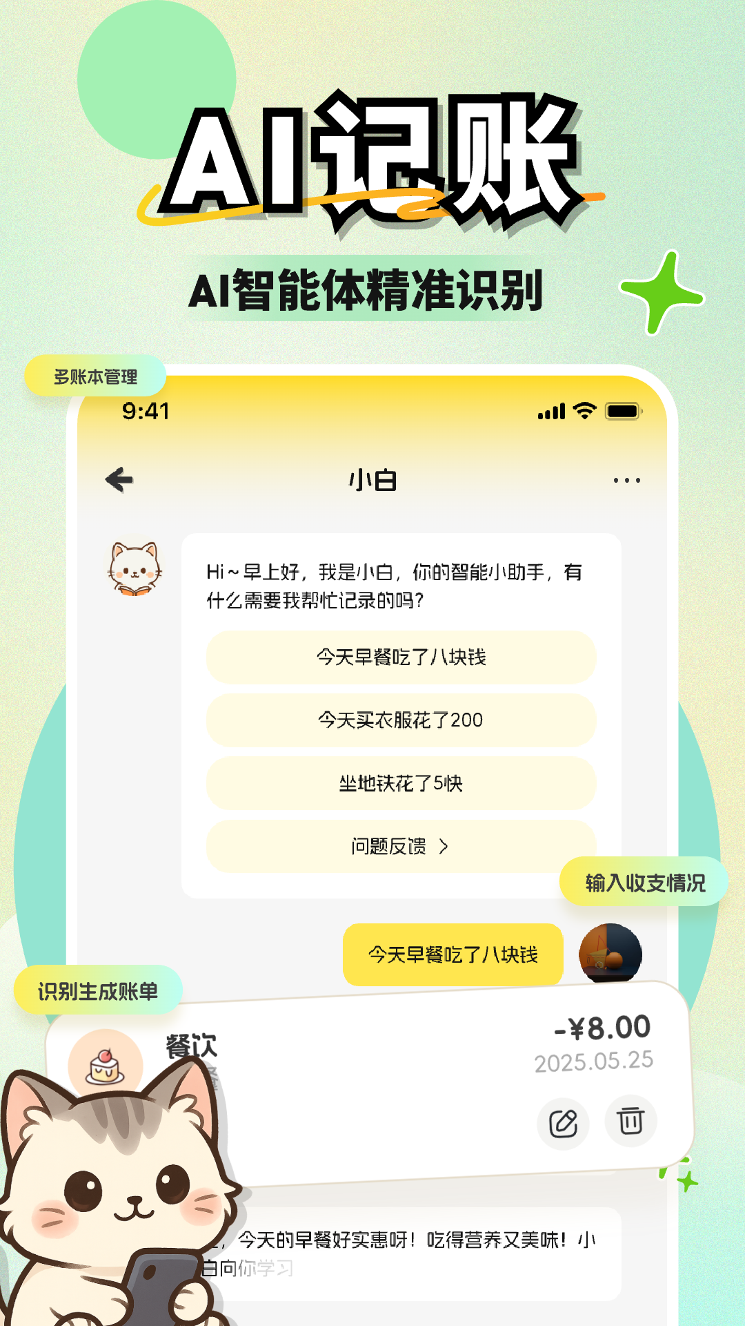 小白记账app官方版下载安装