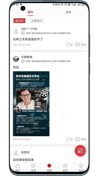贺州融媒app官网版入口下载
