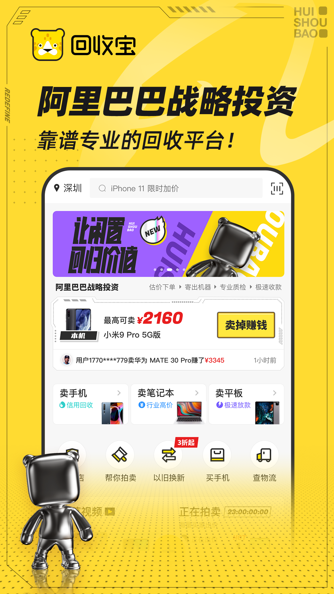 回收宝官网下载