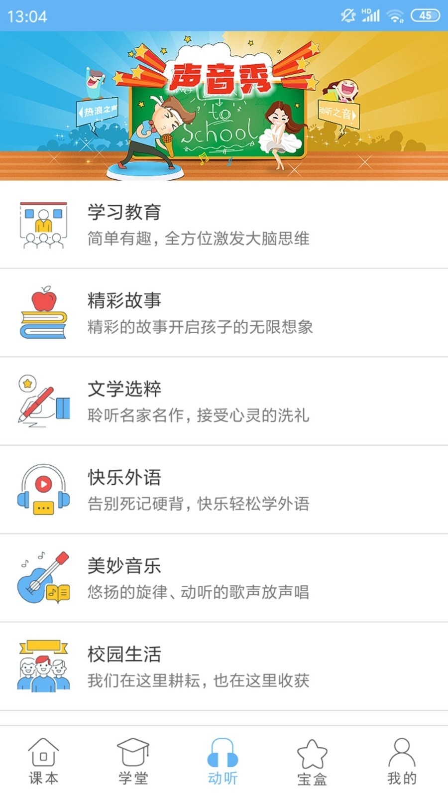 点读通英语app下载安装正版免费