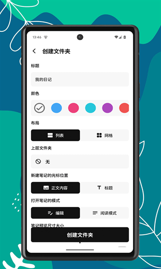 笔记家app