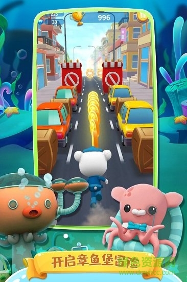 海底小纵队快乐酷跑下载安装