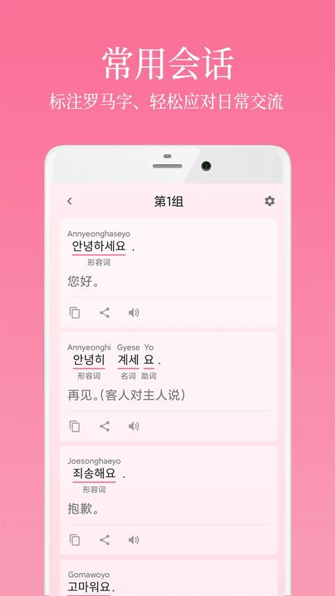 韩语学习君app下载