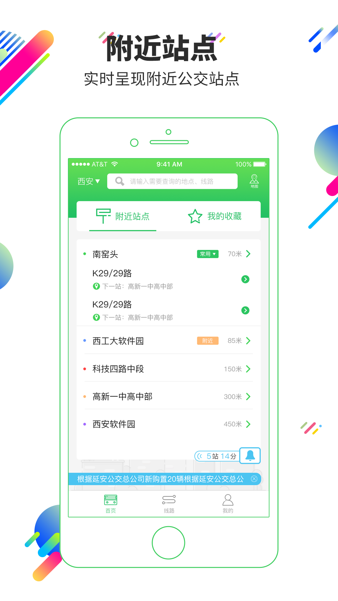 易公交app官方下载最新版