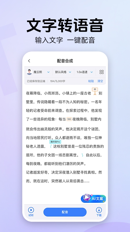 魔音工坊app官网下载最新版
