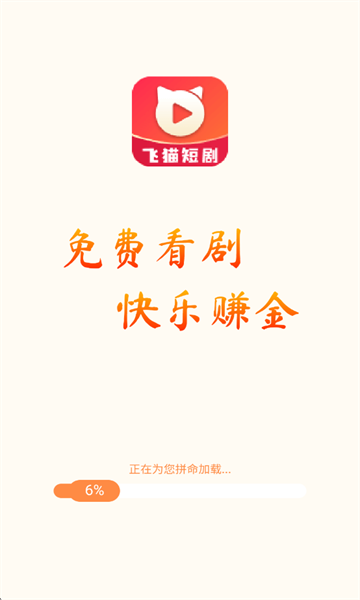 飞猫短剧下载app