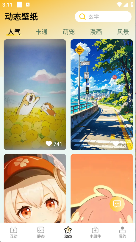 天天炫酷壁纸下载安装最新版