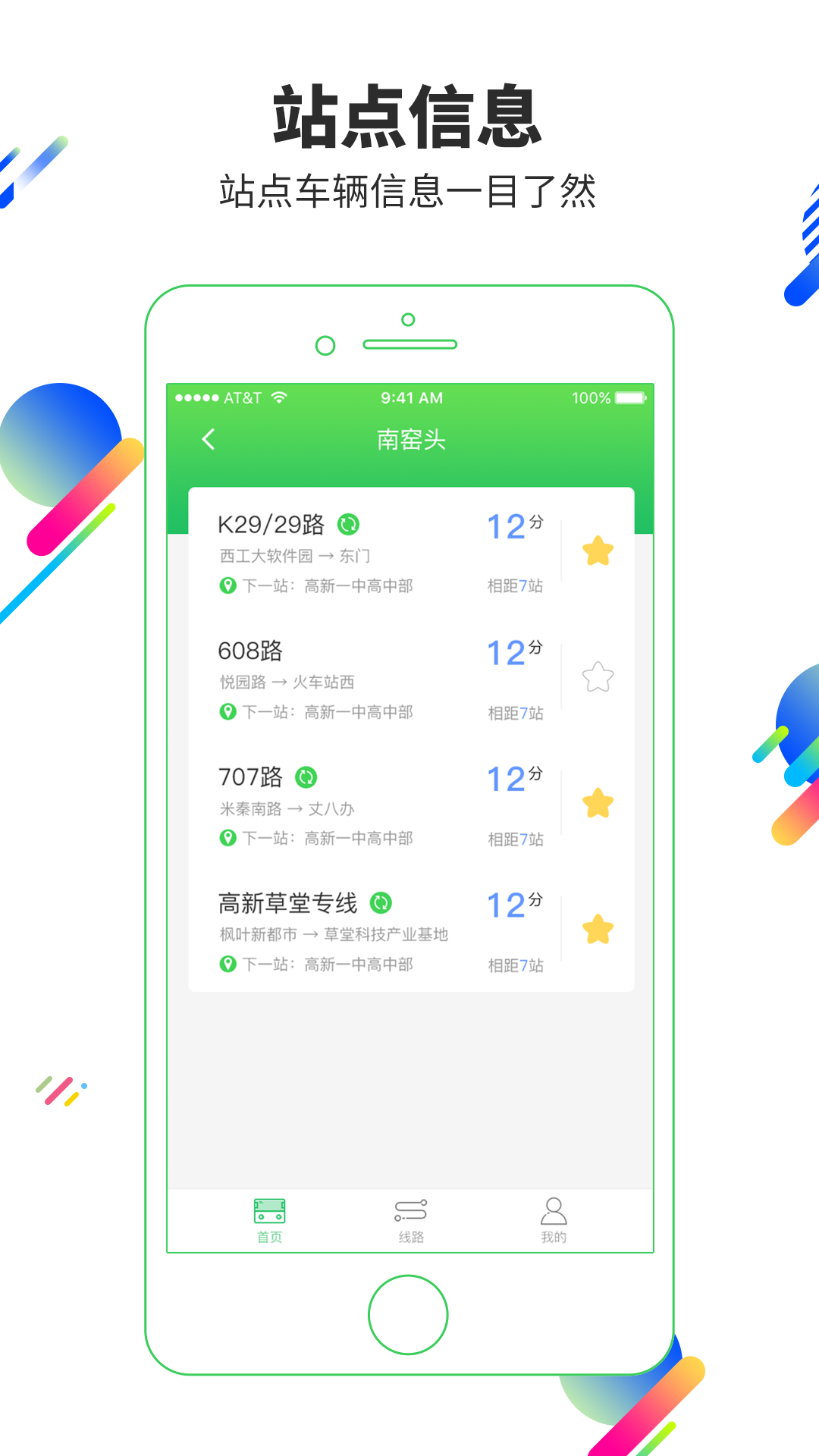 易公交app官方下载最新版