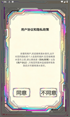清水音乐下载安装app