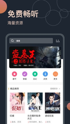 免费听书屋下载app