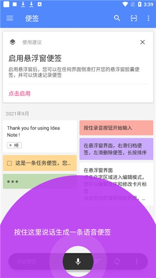 胶囊便签官网版