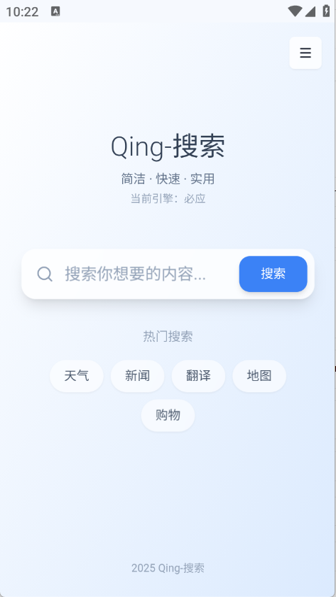 Qing浏览器下载