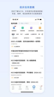 医脉通官方版下载