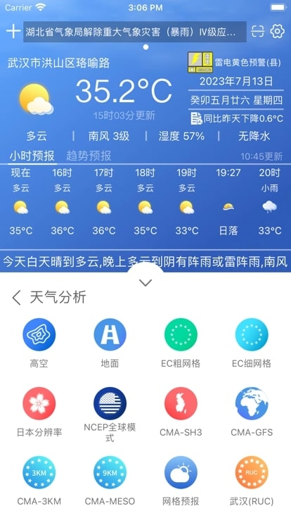 极目天气app下载官方版