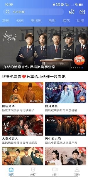 海洋视频免费追剧app下载