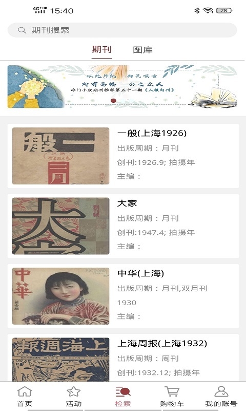 全国报刊索引app