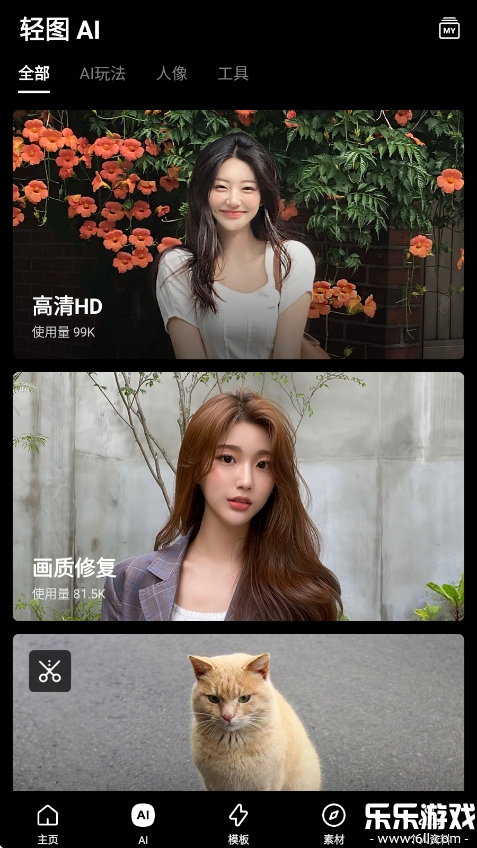 轻图官方版正版