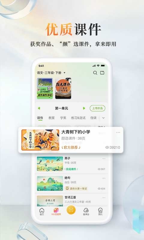 101教育官网平台app下载