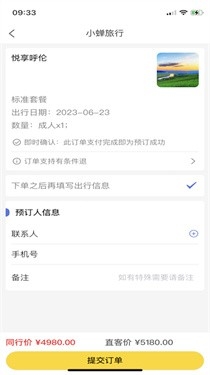 小蝉旅行最新版下载
