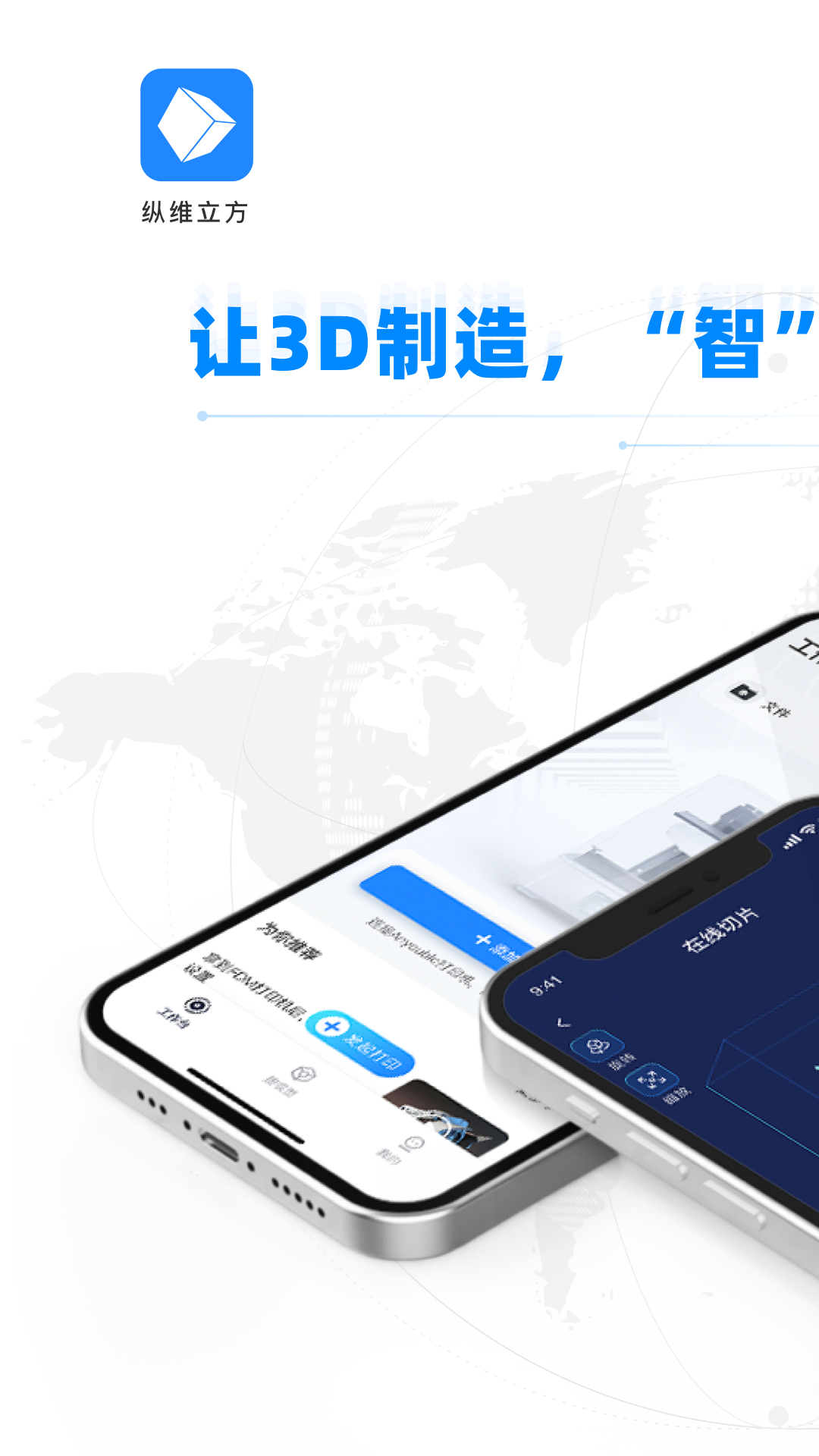 纵维立方3D打印机官网app