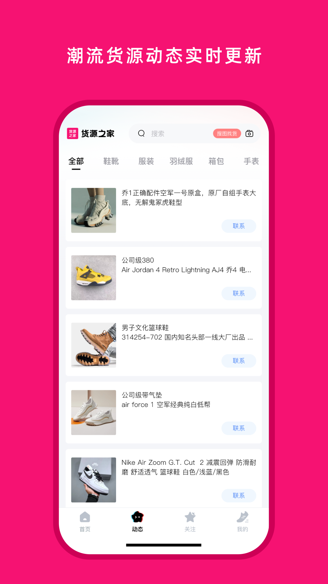 货源之家app下载官网手机版