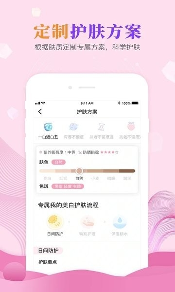肌肤秘诀app下载安装最新版