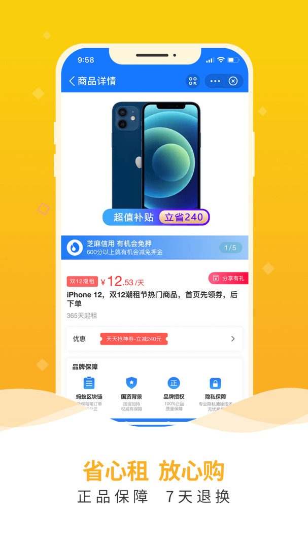 俏租机app官方下载