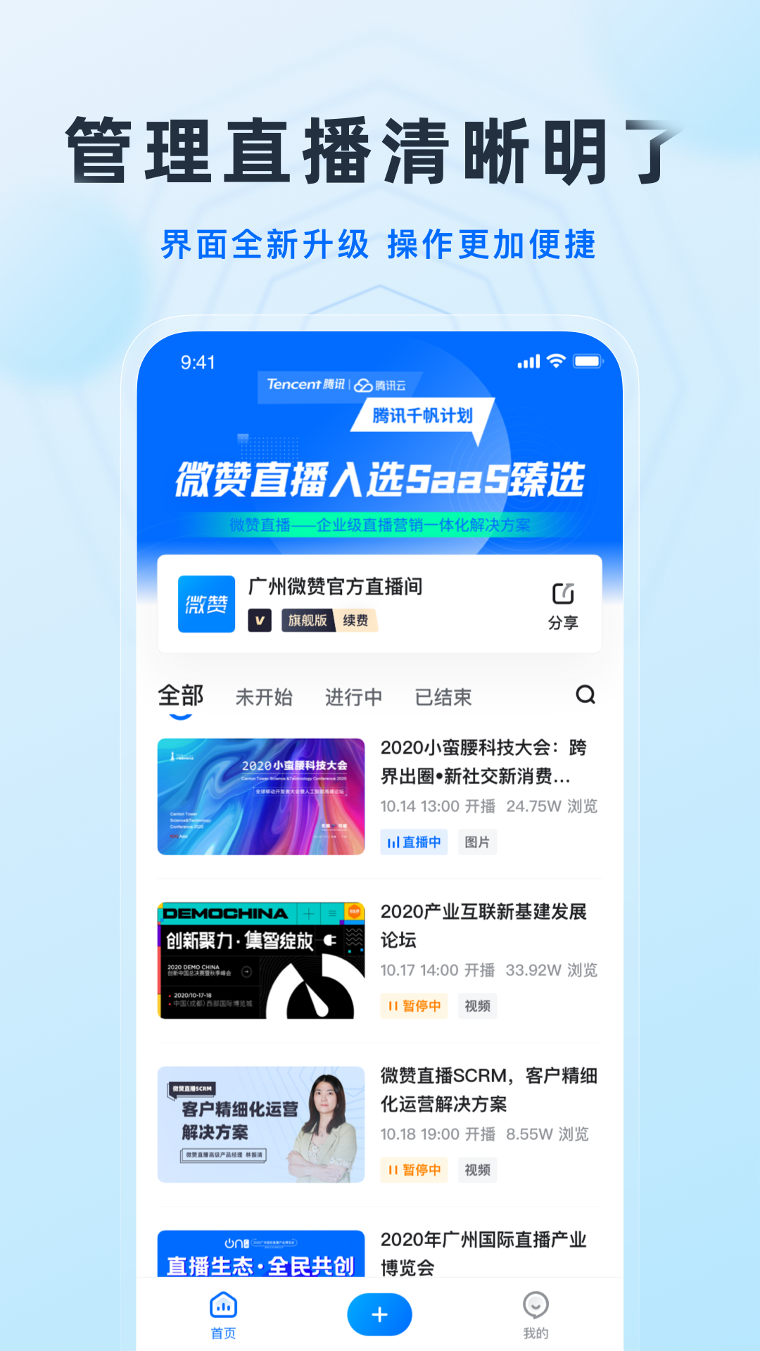 微赞直播平台官网app
