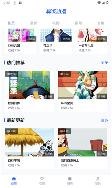 稀饭动漫乐园app