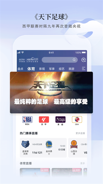 CCTV手机电视安卓最新版