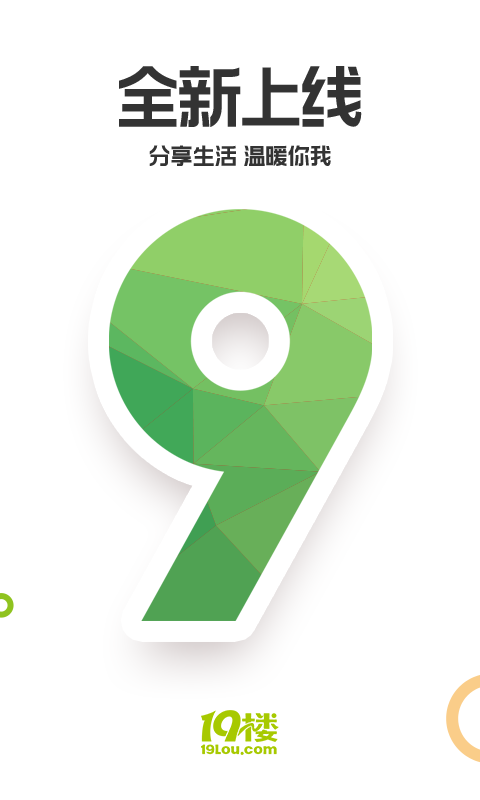 19楼论坛app
