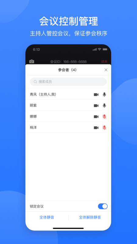 网易会议app官方下载手机版