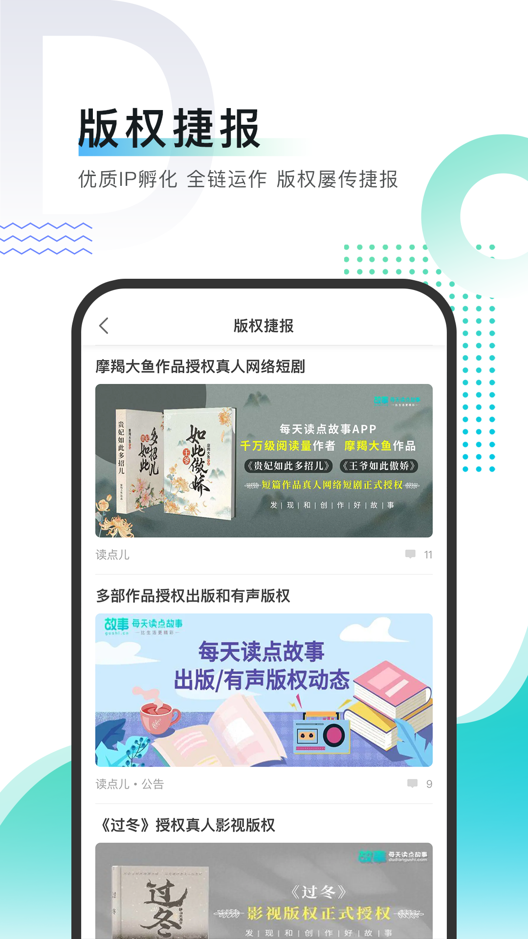 每天读点故事app最新版本