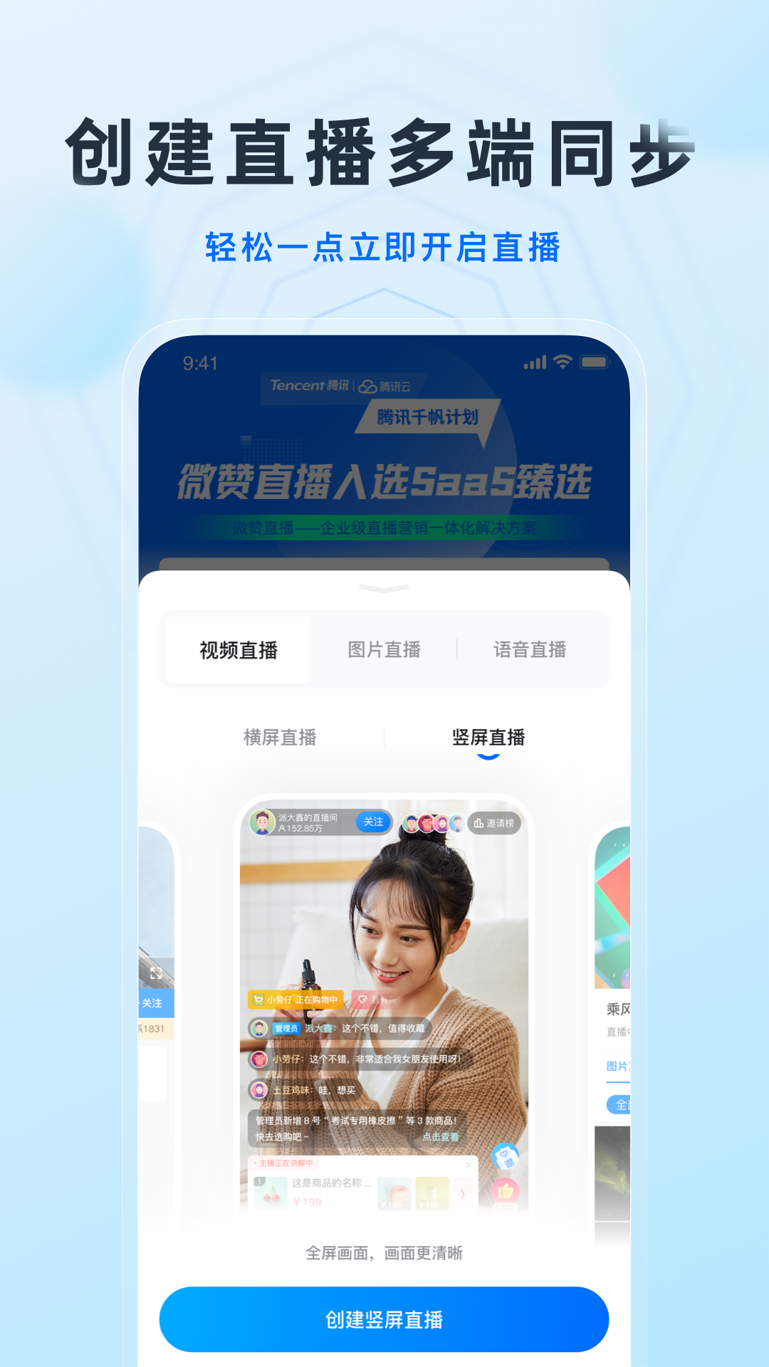 微赞直播平台官网app