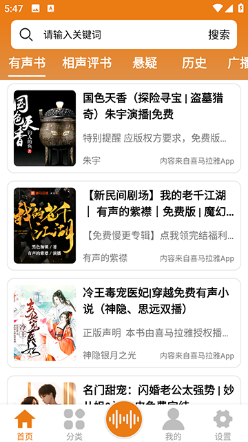 人人听App免费版