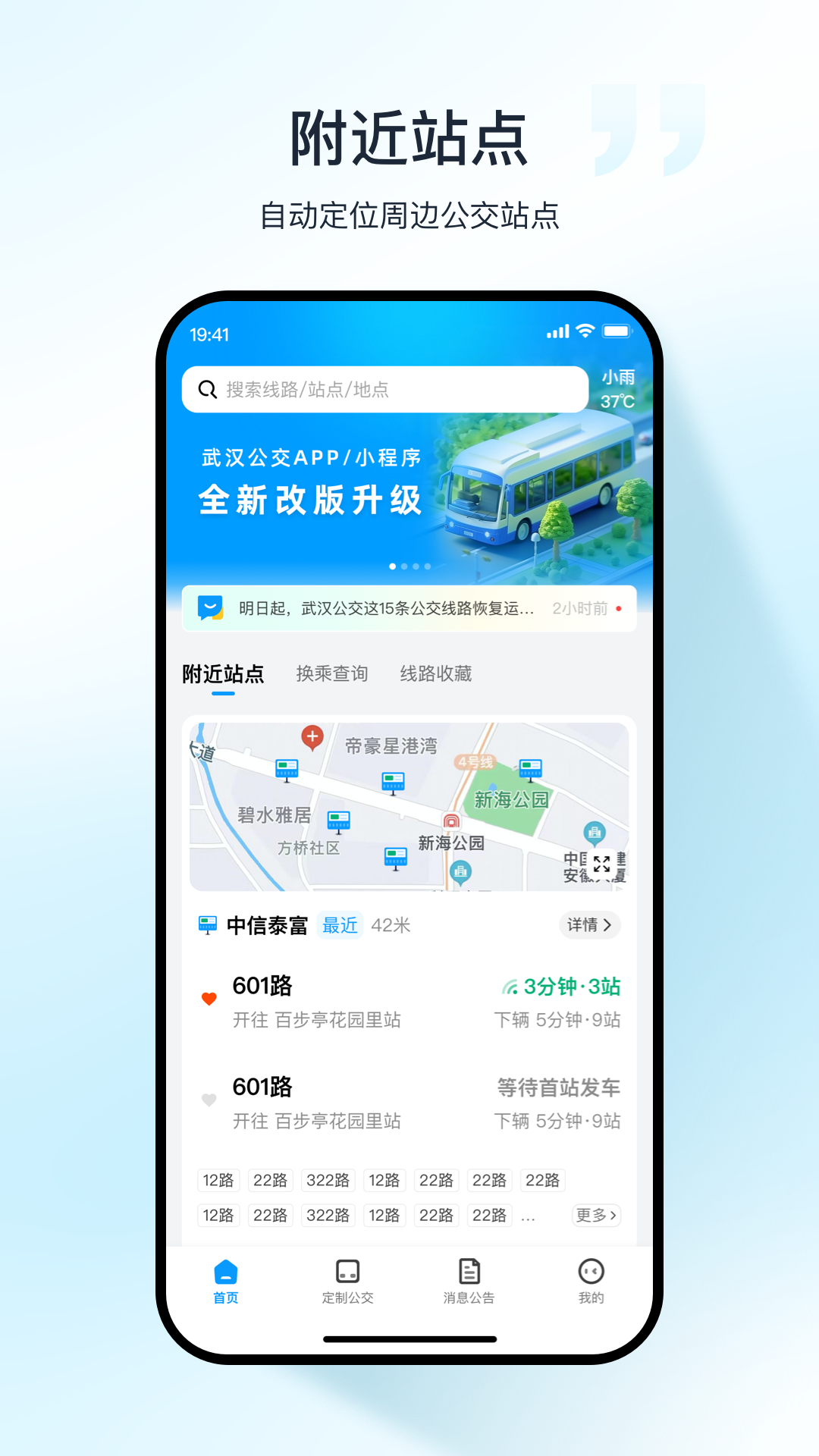 武汉公交app最新版下载