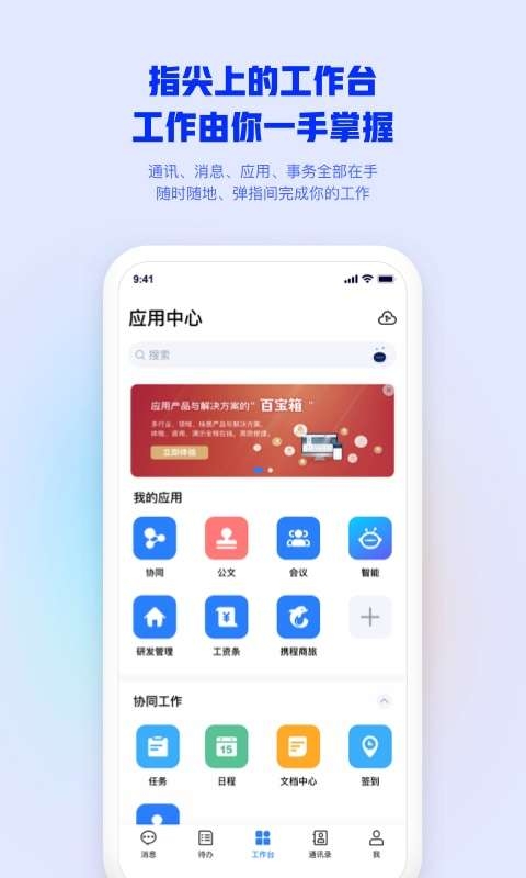 移动办公M3app下载