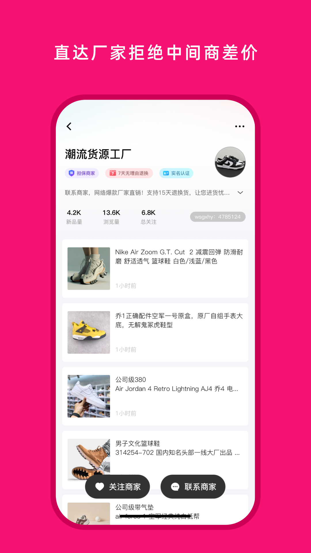 货源之家app下载官网手机版