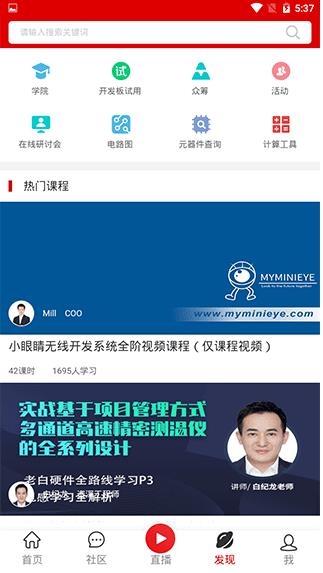 电子发烧友app下载